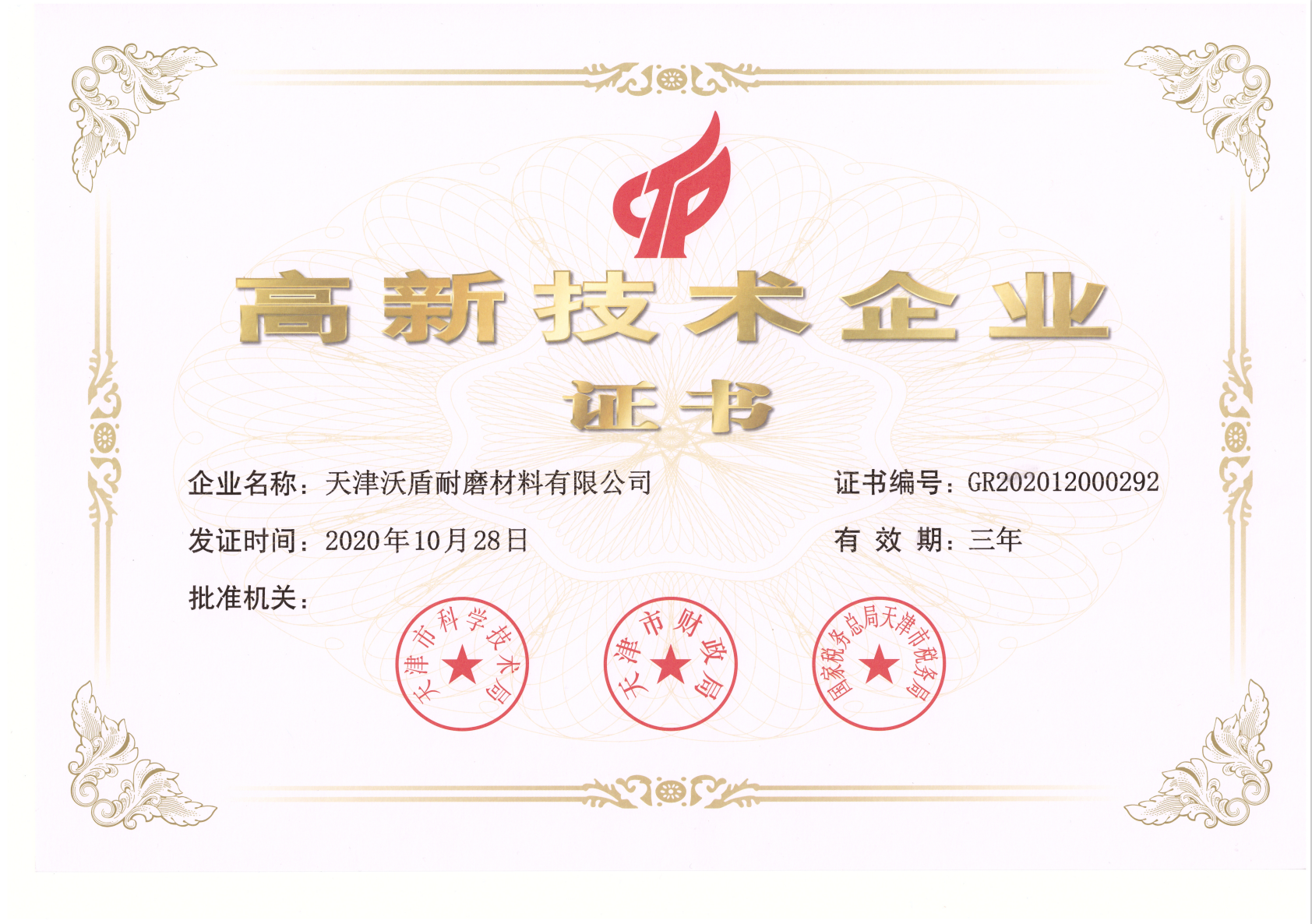 高企