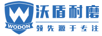 沃盾耐磨材料有限公司