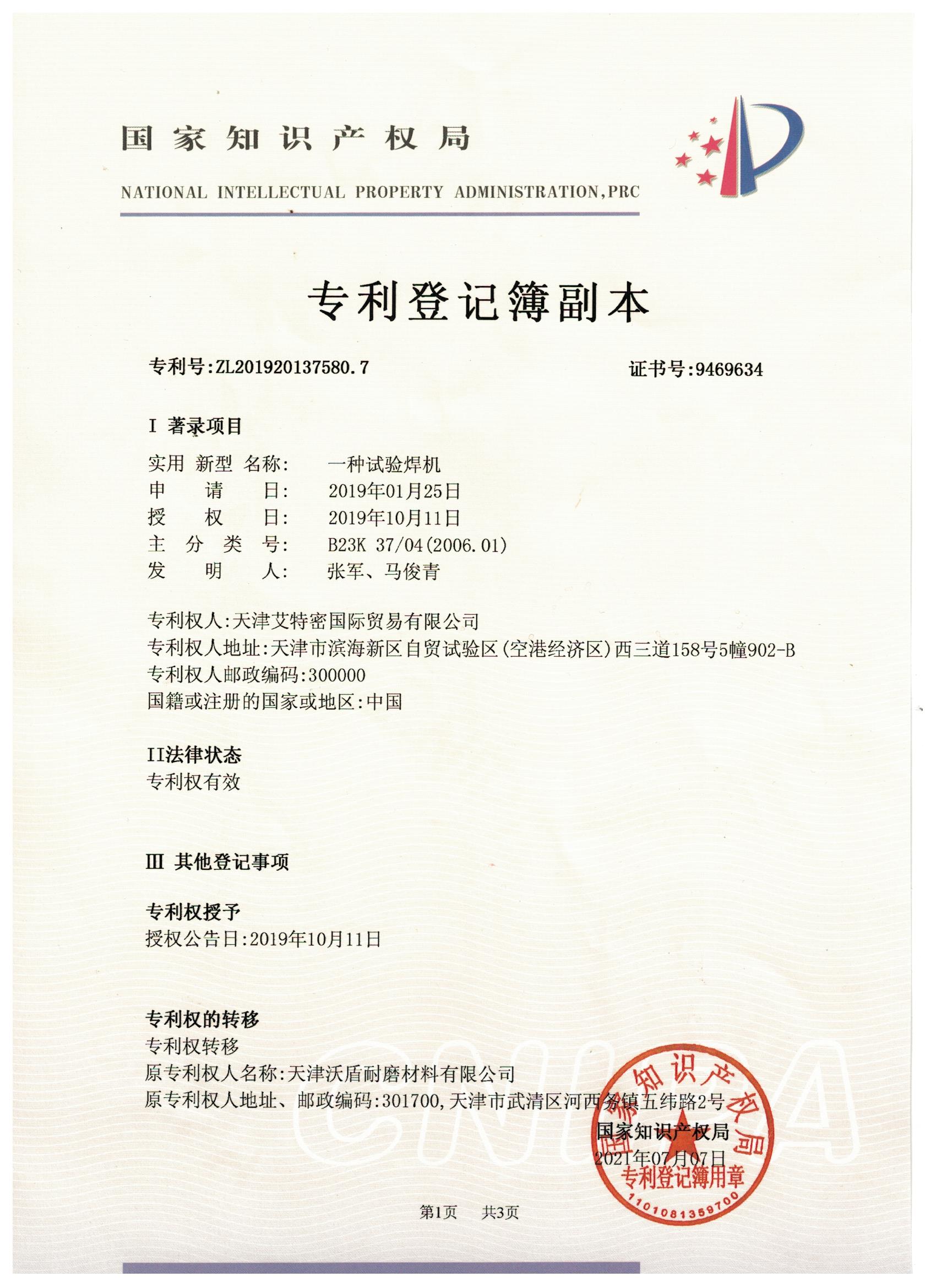 专利证书